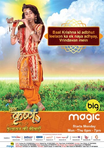 Baal Krishna (2016)